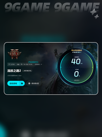 🔥流放之路2卡顿急救✨选对加速器是关键💥截图5