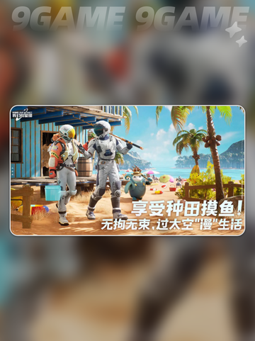 🌟创造吧我们的星球上线日期分享📅截图3