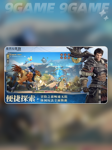 最终幻想14水晶世界副本玩法介绍分享截图2