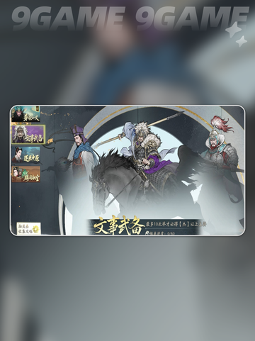 🔥三国英雄TOP榜💥新手必看截图4