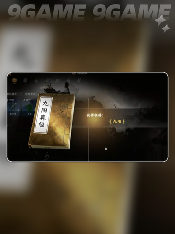 🔥下一站江湖2九阳神功获取攻略✨截图2