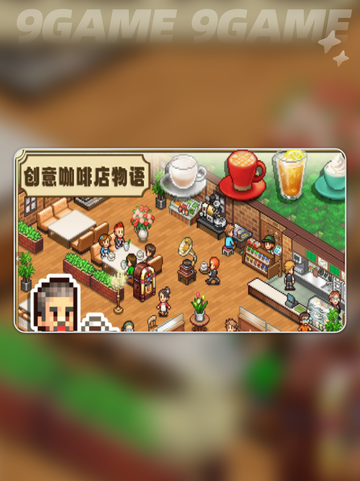 ☕咖啡店装饰秘籍💥美到爆！截图2