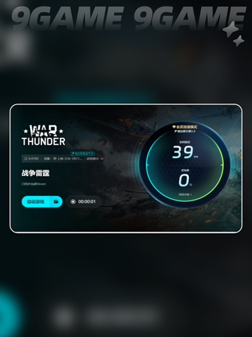 战雷掉帧❌加速器❓玩游戏卡顿解决秘笈🔥截图6