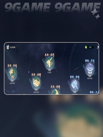 🌟此间山海生活技能大全，快来解锁新成就！🎉截图2
