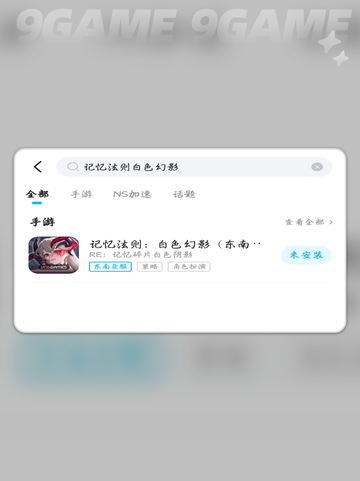 ✨记忆法则东南亚服不延迟丢包加速器推荐！🚀截图5