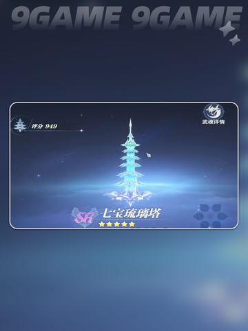 🔥斗罗大陆火队搭配攻略！🔥截图6