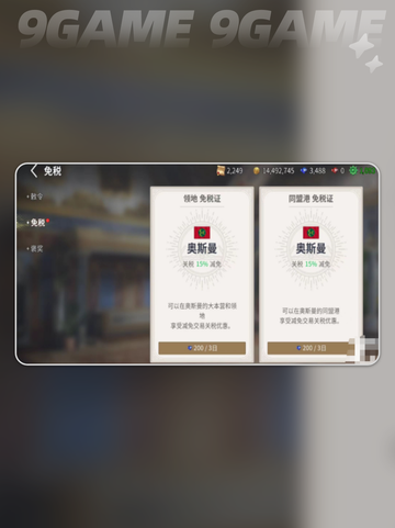 🚢大航海免税秘籍🔥截图2