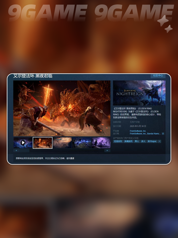 艾尔登法环君夜降临steam叫什么介绍截图3