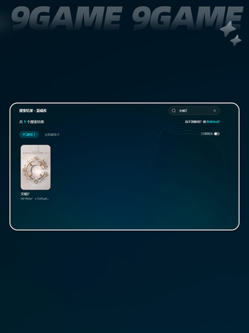🎮文明7加速器推荐！秒杀延迟🔥截图6