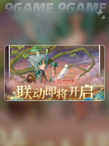 第五人格×故宫联动来袭！🎨✨截图6