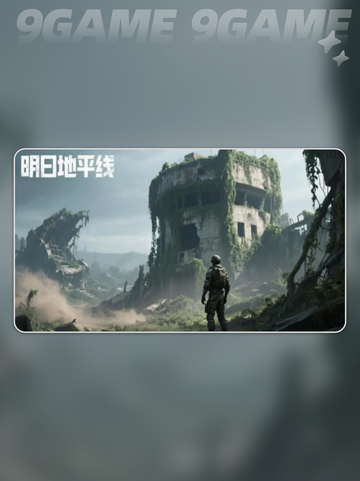 🎮新手必看！明日地平线🔥超全攻略来了！！！💥截图2