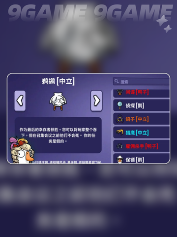 鹅鸭杀手游🔥超全玩法攻略来啦！👇截图4