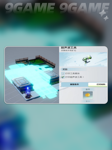 创造吧我们的星球打印机指南 创造吧我们的星球打印机用法详解分享截图5