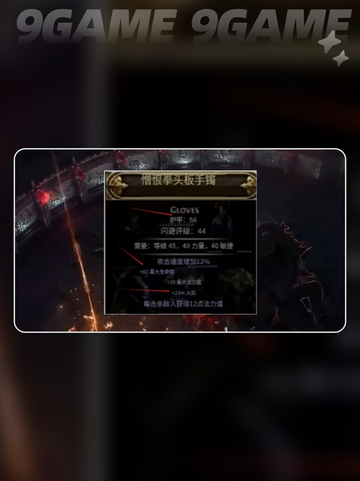 流放之路2防御属性是哪些介绍截图9