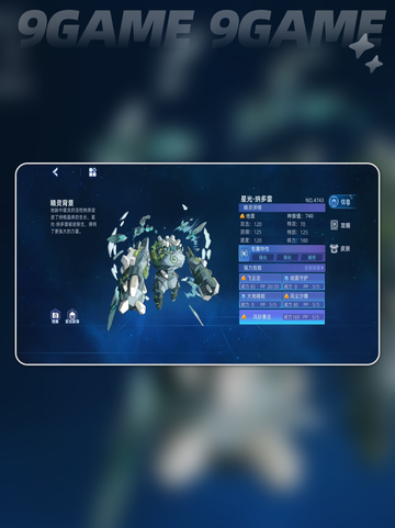 赛尔号巅峰之战星光纳多雷怎么样分享截图3