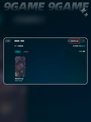 🎮我的世界Java加速器推荐！秒变流畅✨截图4