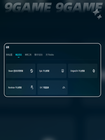 EPIC网络错误怎么办介绍截图5
