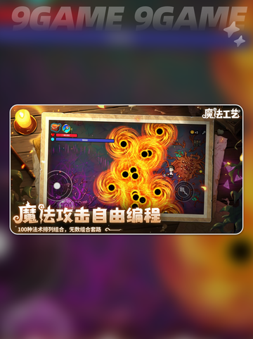 🔥魔法工艺手游｜独特法术获取大揭秘✨截图2