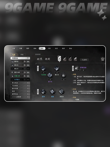 🔥下一站江湖2武学升级秘籍💥截图4