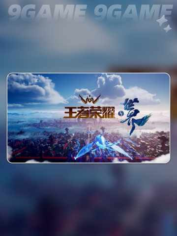 💥王者荣耀世界🔥手游还是电脑游戏？🎮截图2
