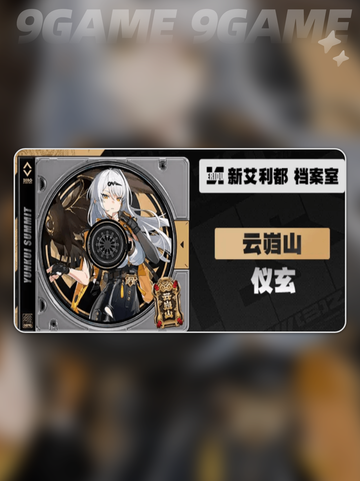 绝区零仪玄怎么样分享截图6