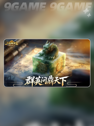 🔥三国群英传九州2025震撼上线！🚀截图5