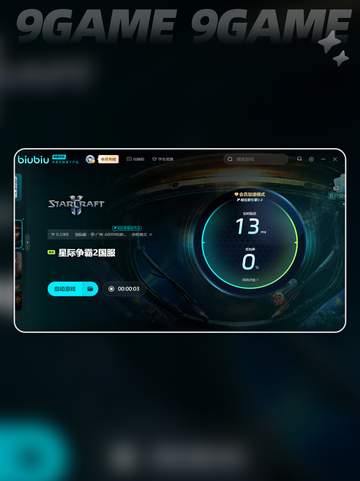 星际争霸2加速器哪个更好介绍截图5