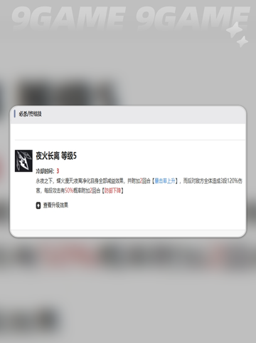 🔥伊瑟手游夜离角色爆强解析✨截图5