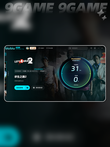 求生之路2联机需要加速器吗介绍截图5