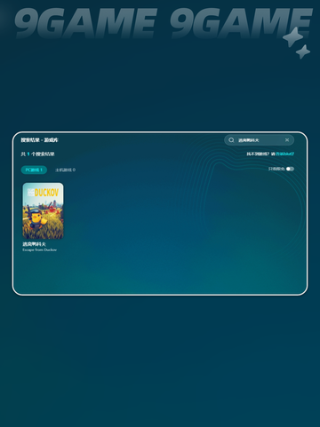 逃离鸭科夫steam叫什么分享截图4