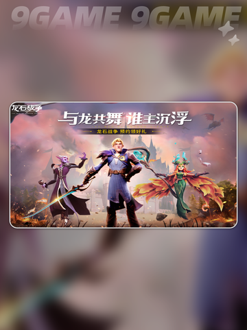 🔥龙石战争上线时间⚡玩家必看📅截图2