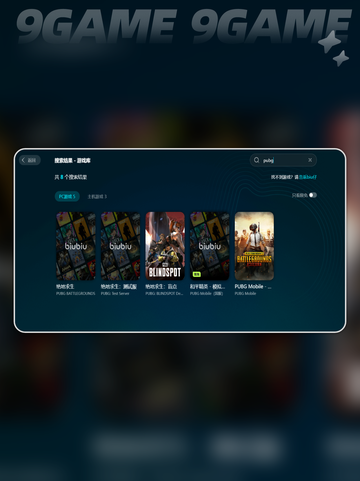  PUBG加速器推荐💥超好用的加速器分享🎉截图3