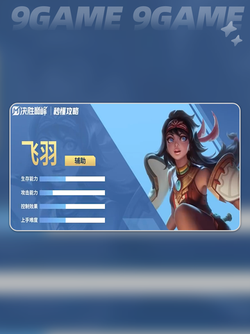 决胜巅峰飞羽🔥超神攻略✨2025必看！截图2