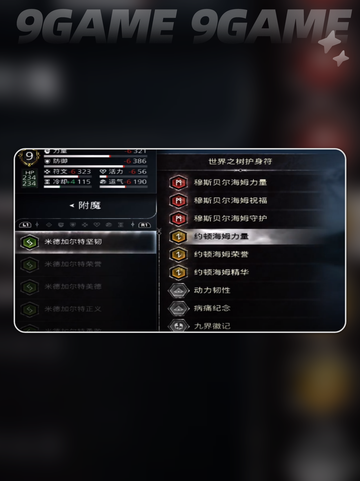 战神5(PC版)最强附魔推荐✨🎉截图3