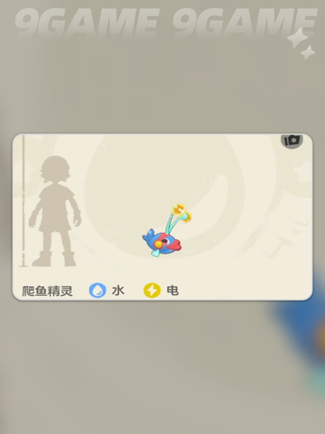 洛克王国世界双灯鱼怎么玩分享截图4