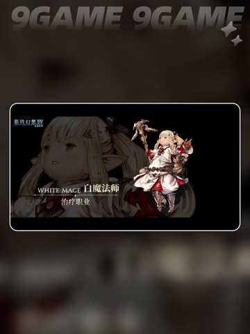 🔥FF14手游职业怎么选？水晶世界最强攻略来啦！✨截图7