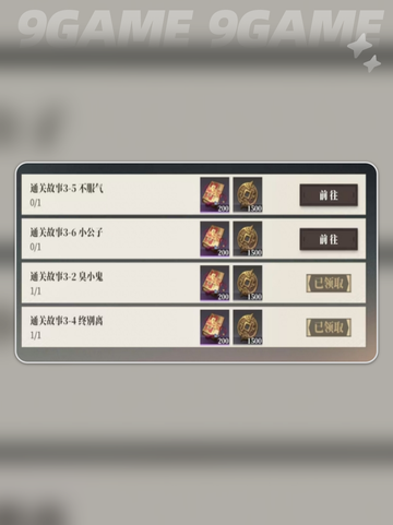 🔥三国志幻想大陆2主线任务全流程攻略✨截图3