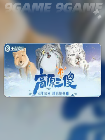 🔥王者高原三宝皮肤全揭秘！💎截图2