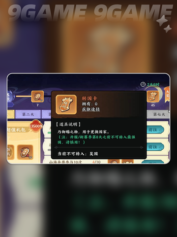 🔥百战群英国家任务速通秘籍💥截图5