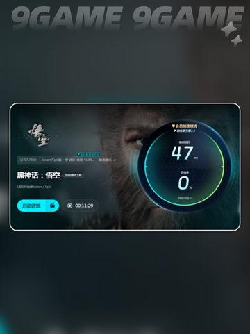黑神话悟空卡顿💥下载加速器🚀流畅体验🎉截图6