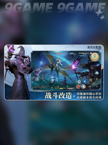 最终幻想14手游内存🔥FF14手游有多大❓截图4