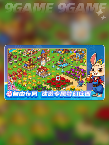 梦幻庄园🔥超全玩法攻略来了！🎉截图5