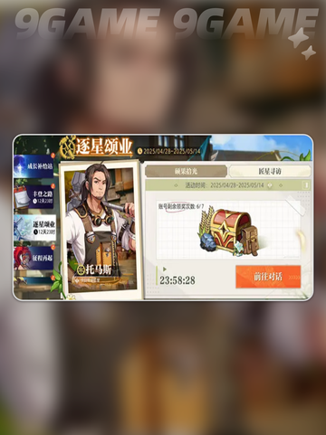晶核五一活动有什么分享截图6