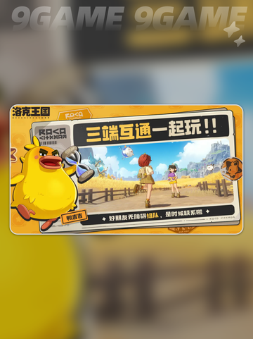 🔥洛克王国手游终于要来了？最新消息大曝光！💥截图6