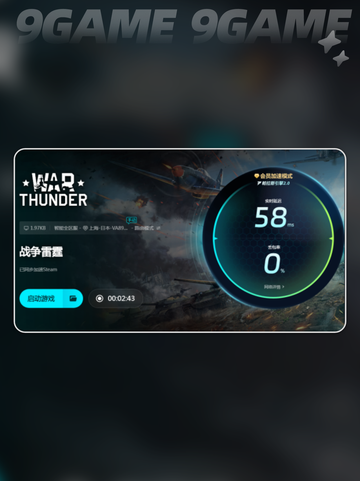 战争雷霆免费加速器哪个好介绍截图6