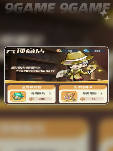 🎮盗墓笔记启程：云顶争锋🔥超燃玩法攻略！💥截图6