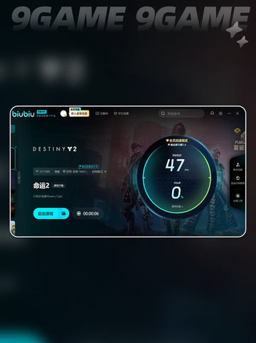 🔥命运2加速器推荐📌超低延迟好用加速器🎮截图4
