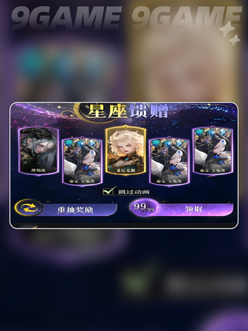 🔥不朽箴言命定星座怎么选？✨截图4