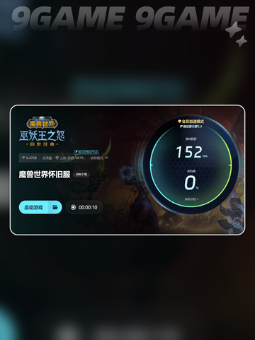 🔥魔兽掉帧严重？加速器来救场！💥截图6