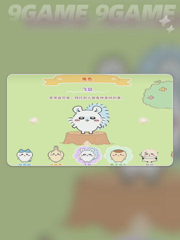 口袋吉伊卡哇图鉴分享介绍截图4